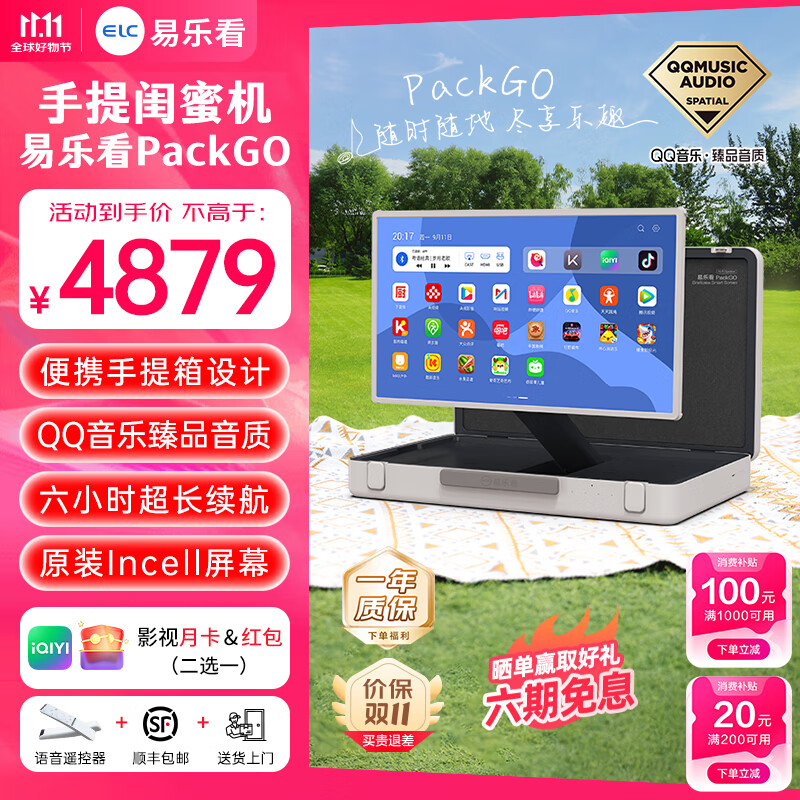 ELC 易乐看 PackGO闺蜜机 27英寸智慧屏显示器白色 AP2718T 4499元（需用券）