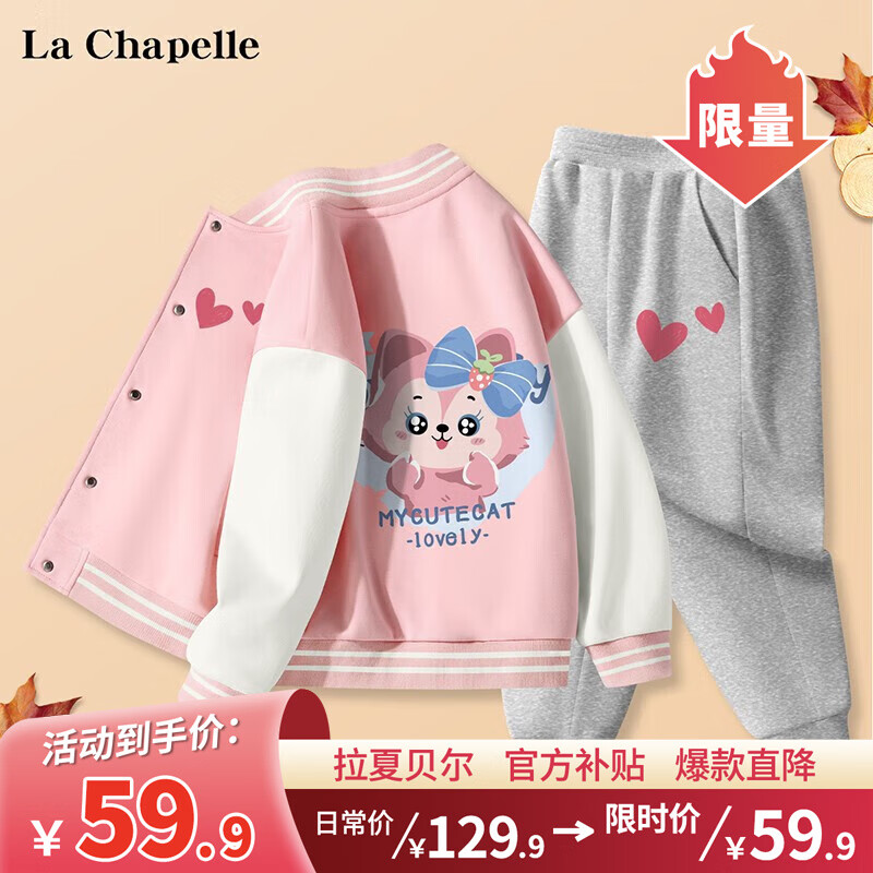 La Chapelle 儿童棒球服外套+卫裤 两件套 37.9元（需用券）