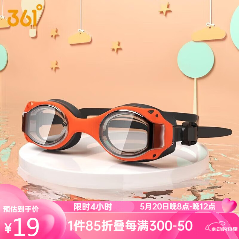 361° 儿童泳镜防水防雾高清男女儿童游泳装备潜水眼镜 橙色 25.9元