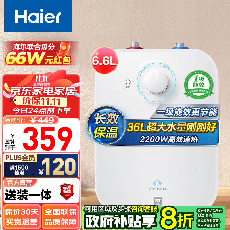 以旧换新补贴：Haier 海尔 EC6.6FA 储水式厨宝 6.6L 上出水 293.28元包邮（双重优