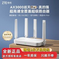 ZTE 中兴 巡天ax3000pro+无线wifi6路由器千兆家用穿墙双频高速全网通 ￥211.61
