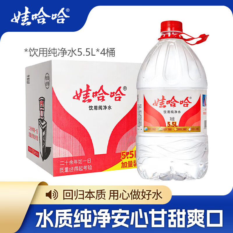 娃哈哈 纯净水 煲汤泡茶水 大桶水 家庭办公企业桶装水 5.5L*4桶纸箱装 26.6元
