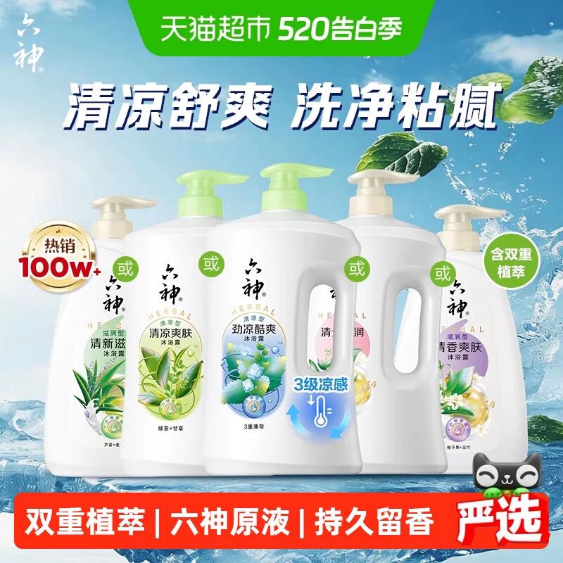 88VIP：六神 清香爽肤沐浴露700g 13.81元（需买4件，需用券）