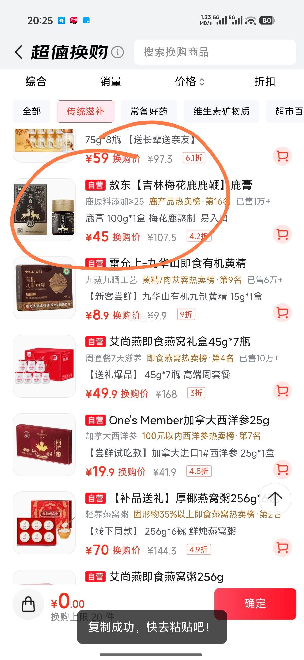 敖东鹿膏 100g 浓缩滋补鹿鞭 含人参黄精玛咖 45元 - 86线报