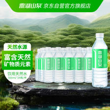 鼎湖山泉 饮用天然水500ml*24瓶塑膜整箱水家庭纯净饮用水 ￥17.79