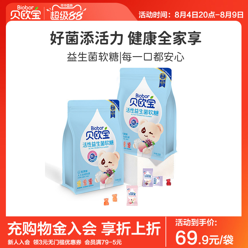 移动端：贝欧宝 活性益生菌软糖450g混合口味 69.9元（淘金币可抵6.99元起）