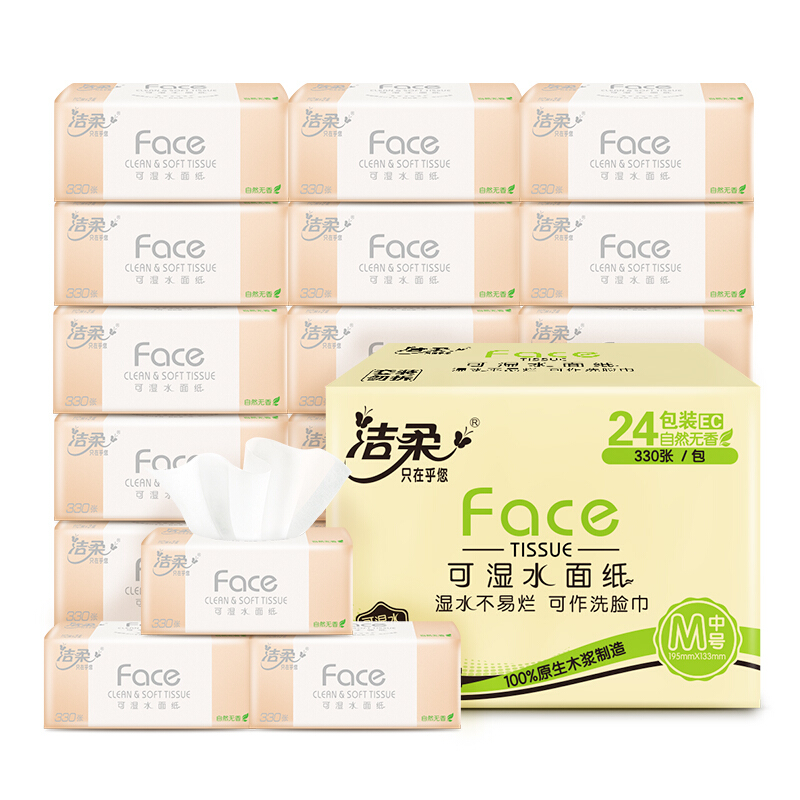 洁柔 软抽抽纸 粉Face3层110抽*24包 可湿水纸巾卫生纸 柔韧抽纸整箱