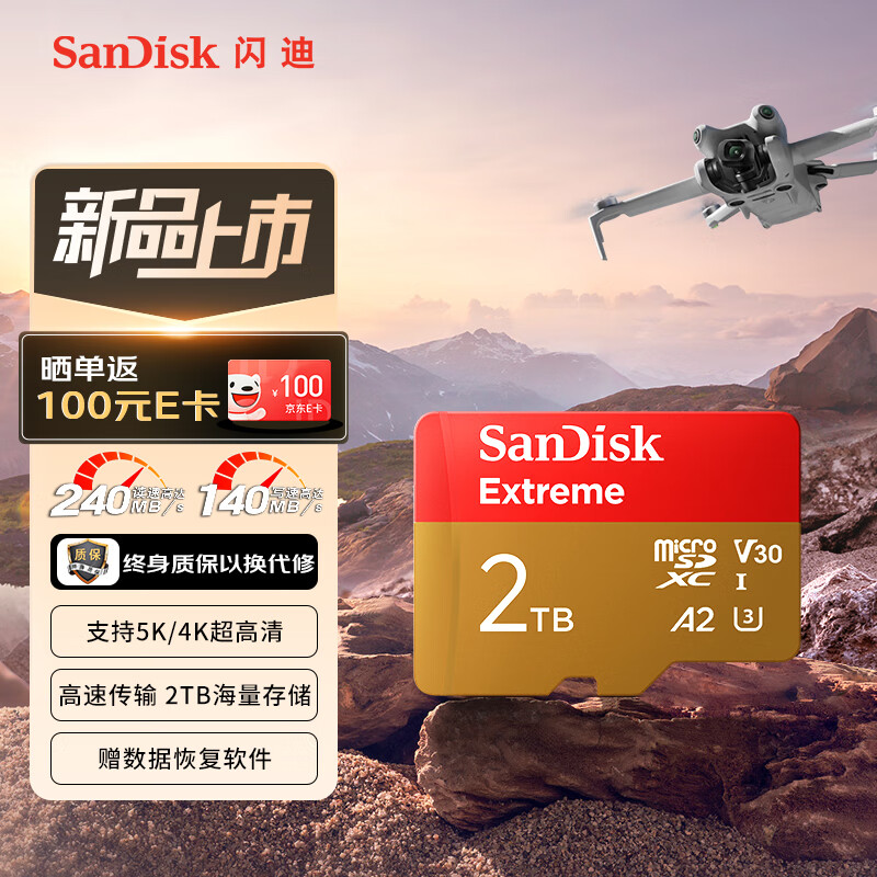 SanDisk 2TB TF(MicroSD)内存卡 极速金卡 1052.06元（需用券）