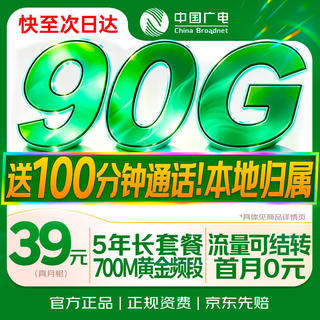 中国广电 大流量 5G手机卡 0.01元 - 86线报 中国广电 大流量 5G手机卡 0.01元 - 86线报