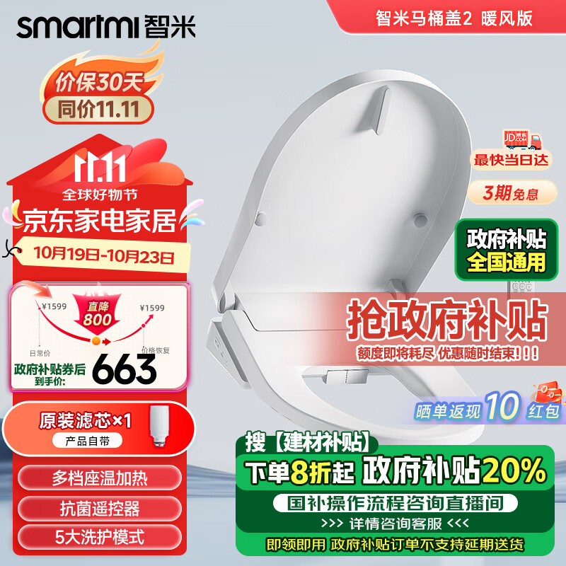 smartmi 智米 智惠系列 ZNMTG04ZM 智能马桶盖 洗烘版 ￥653.2