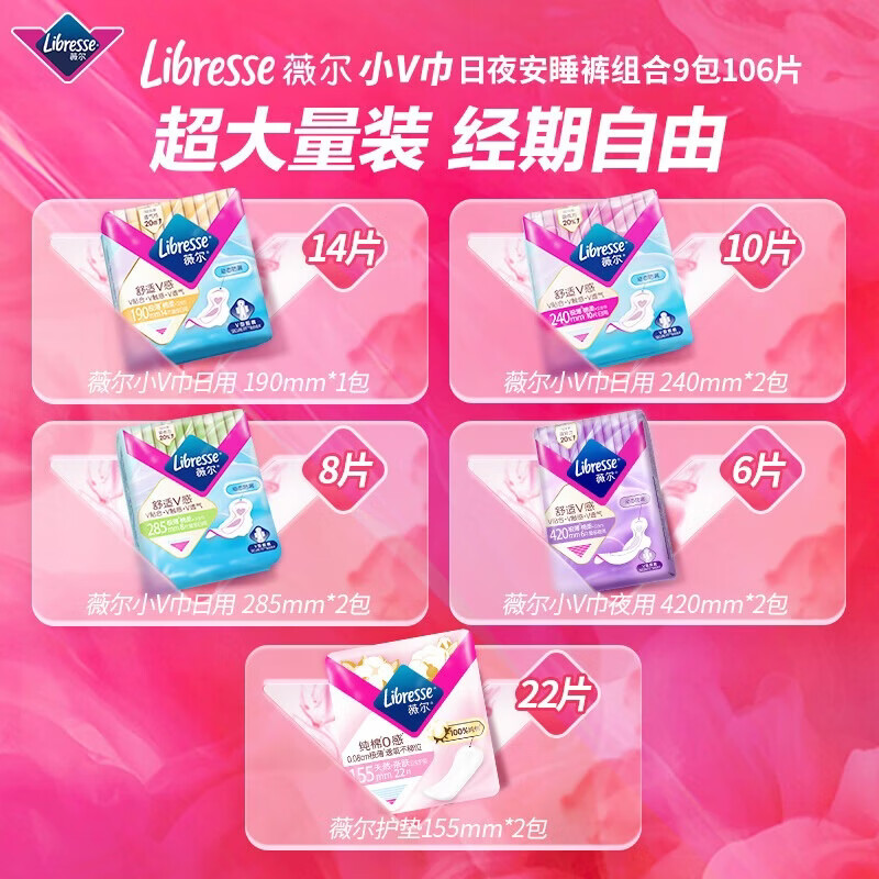 薇尔 防漏 卫生巾 106片 35.9元 - 线报酷