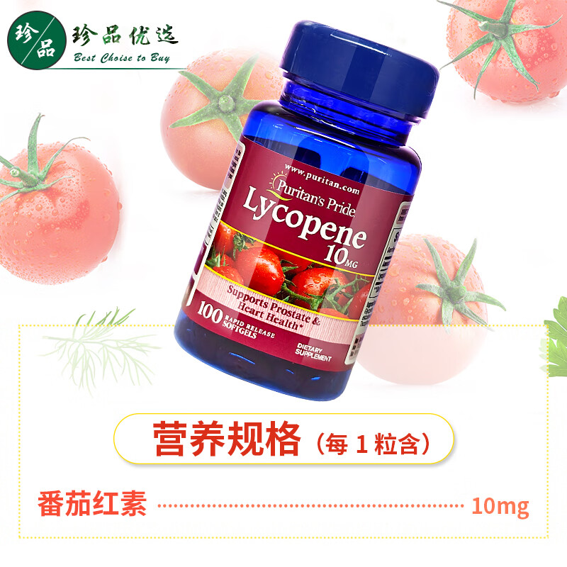 普丽普莱 番茄红素软胶囊 100粒 48.7元