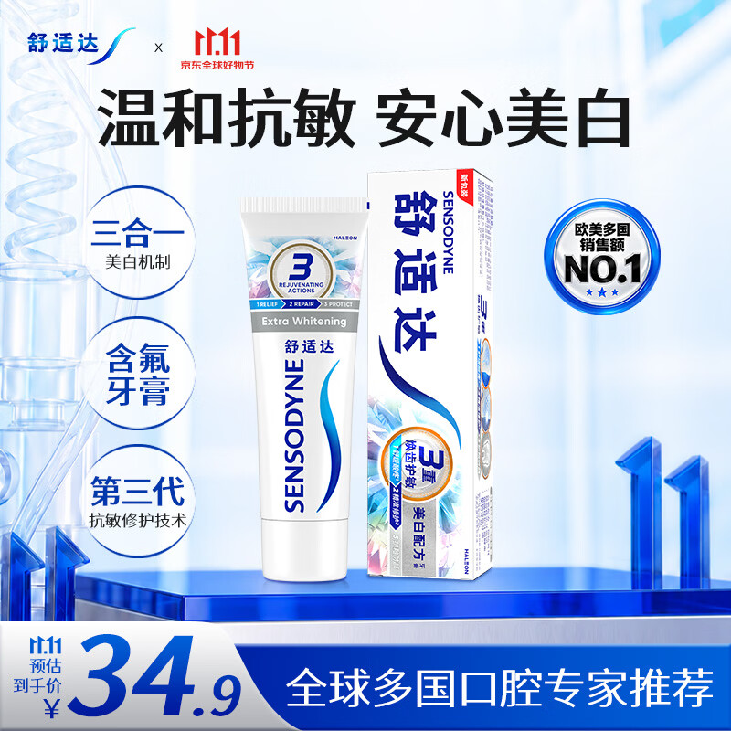 舒适达 美白配方抗敏感牙膏 180g 24.23元 - 线报酷