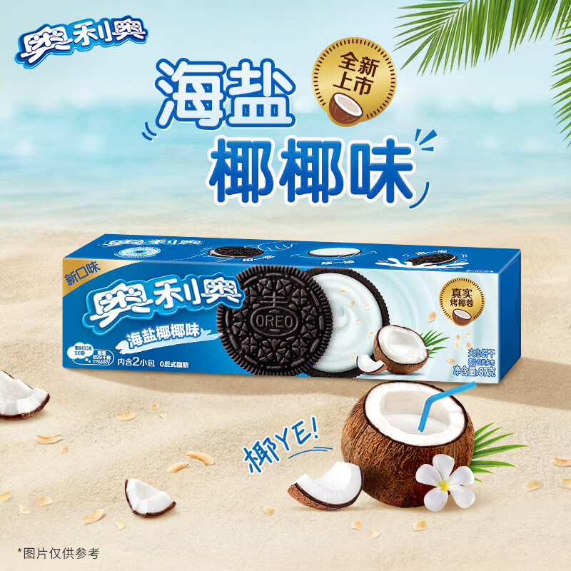 奥利奥 海盐椰椰味夹心饼干 87g 0.5元（需用券）