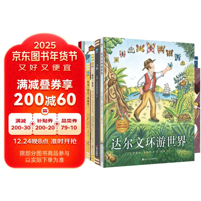 《大人物传记图画书系》（全6册） 100.6元（需买3件，共301.8元）