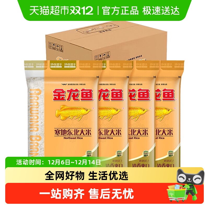 移动端：金龙鱼 寒地东北大米 129.9元