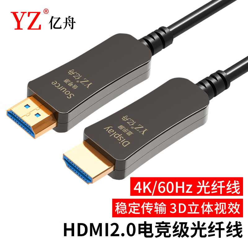 亿舟 YZ）YZ-HDMI4K-50M 光纤HDMI线2.0版 4K60Hz发烧级高清线 工程影院级连接线 投