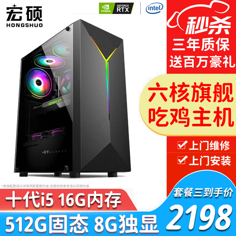 宏硕（hongshuo）RTX4060 电竞游戏办公设计家用台式电脑主机整机 单主机 套十i