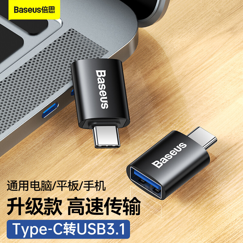 BASEUS 倍思 Type-C转接头OTG USB转Type C口 苹果15U盘高速数据线转换器 15.8元