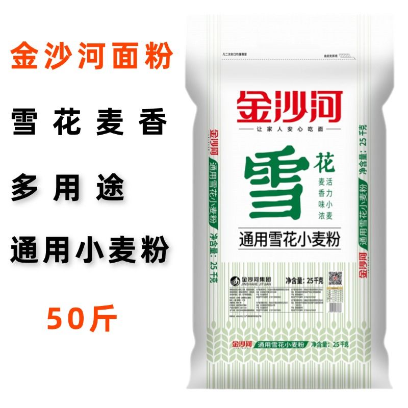 百亿补贴：金沙河 通用雪花小麦粉50斤家用商用多用途25kg通用面粉 79.9元（