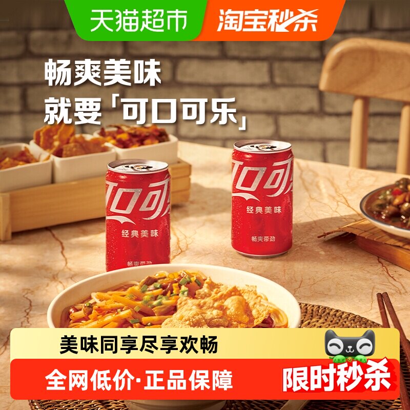 可口可乐 可乐汽水 200ml*12听 整箱装 原味 200ml 20.9元