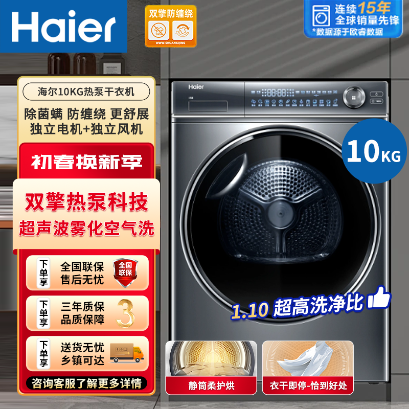 百亿补贴、今日必买：Haier 海尔 376热泵烘干机家用 10公斤 2249元