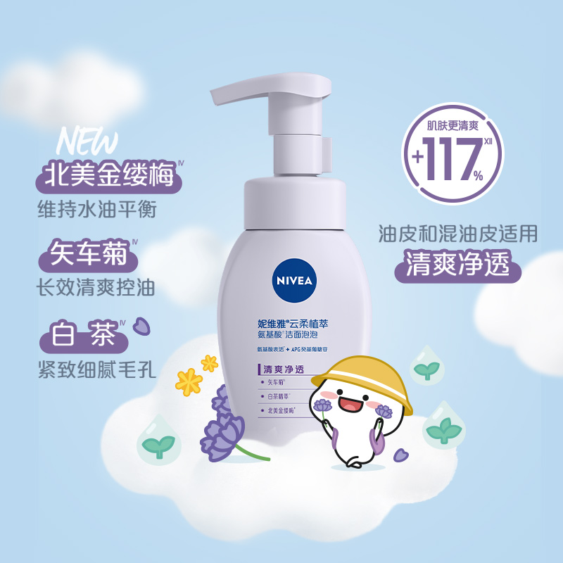 88VIP：NIVEA 妮维雅 云柔植萃氨基酸洁面泡泡 保湿水弹 180ml 16.9元