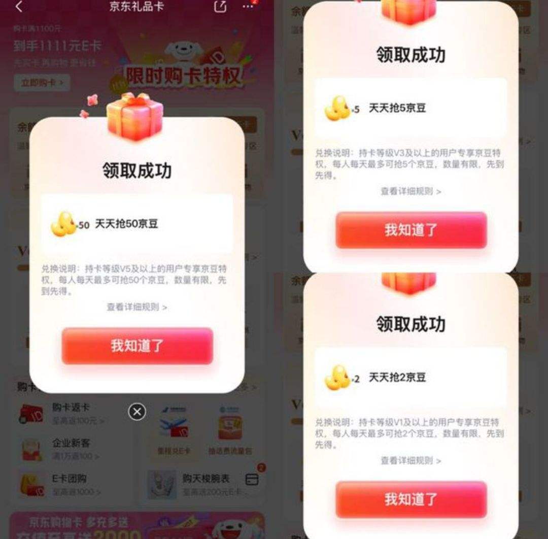 京东 礼品卡 持卡用户可领50+5+2京豆优惠证明