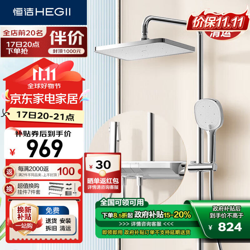 HEGII 恒洁 淋浴花洒套装Y55 HMF938-333 ￥664.17