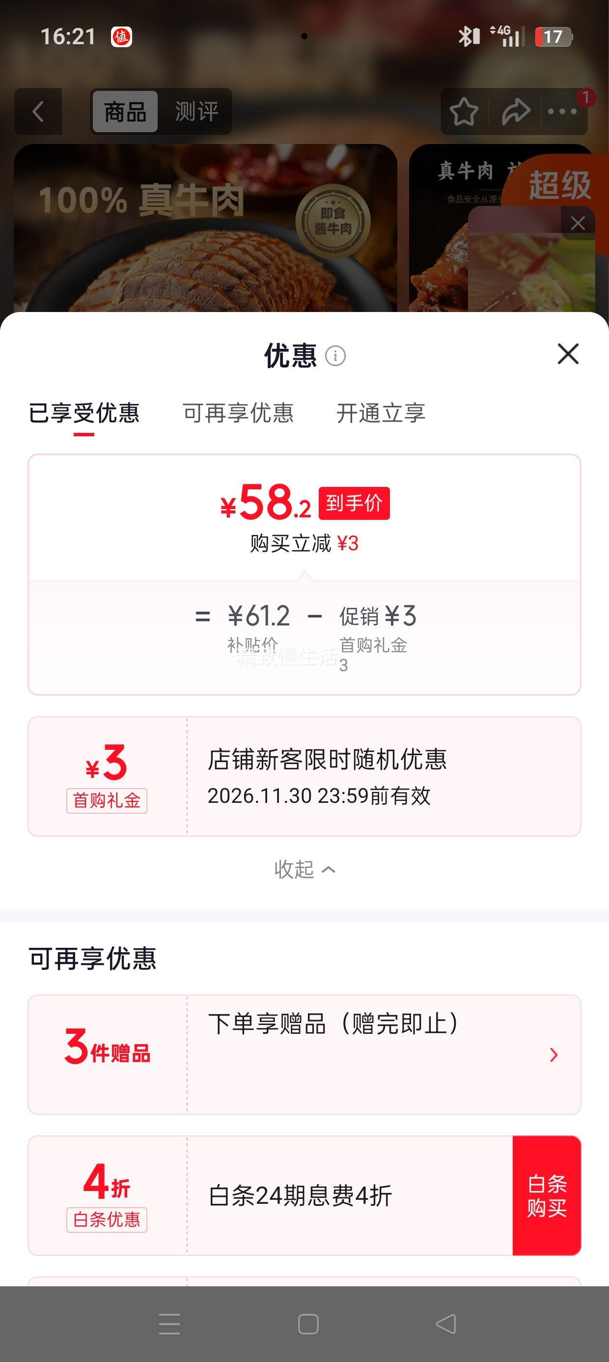 俏美味 酱卤牛肉 50g×10包 厚切大块牛腱子 58.2元 包邮 - 86线报 俏美味 酱卤牛肉 50g×10包 厚切大块牛腱子 58.2元 包邮 - 86线报