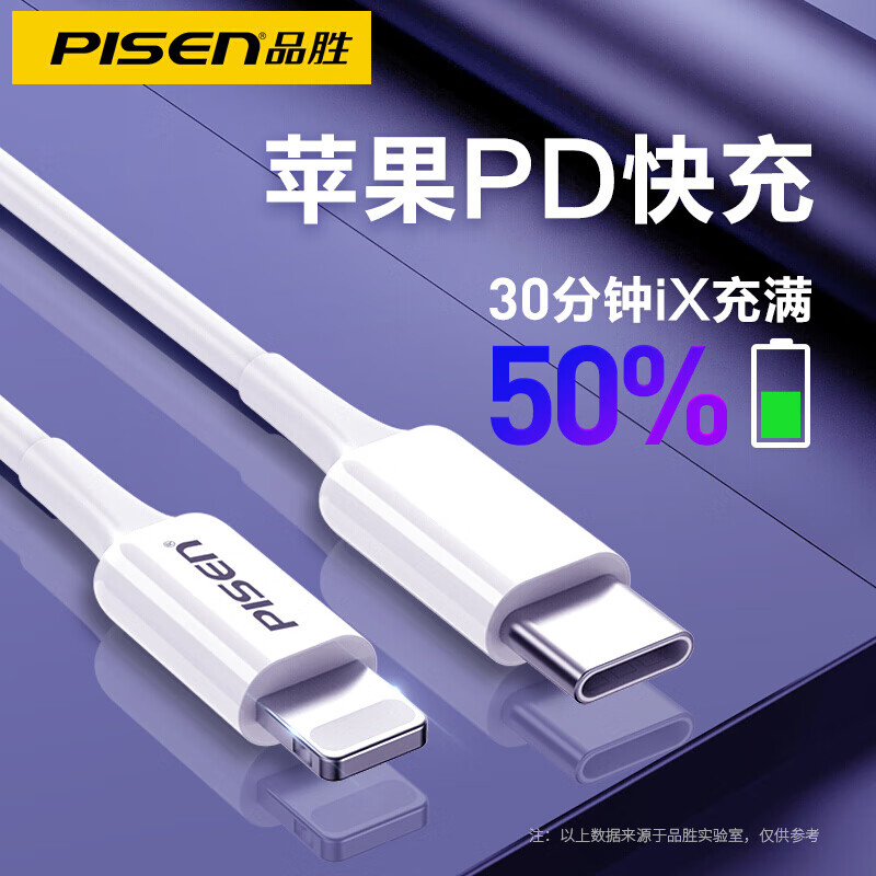 PISEN 品胜 苹果快充头PD充电器18W套装数据线手机iphone13Pro 12 8 XR闪充type 白色 