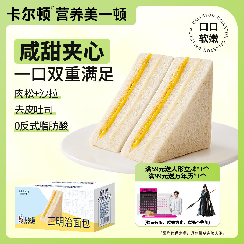 Calleton 卡尔顿 原味三明治吐司面包 420g ￥12.91