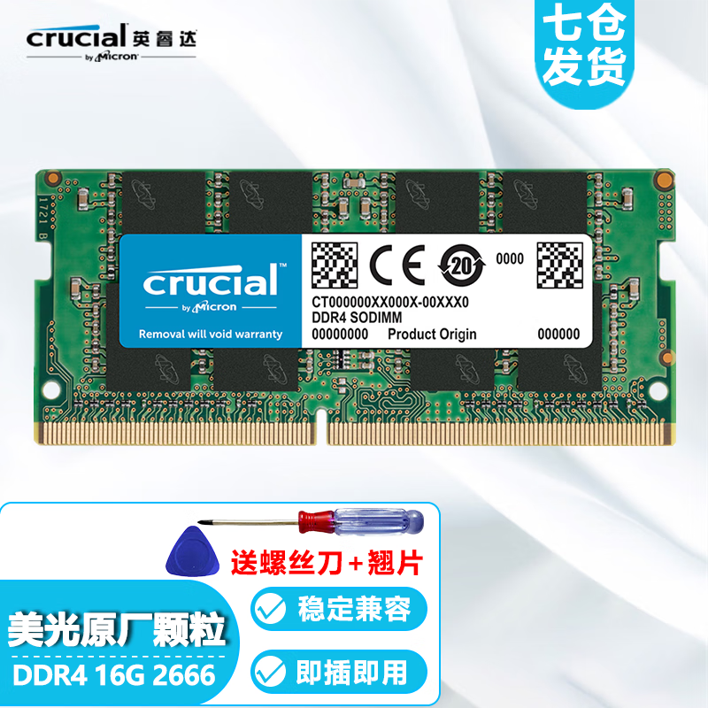 Crucial 英睿达 ‎Crucial 2666 MT/s SODIMMS DDR4 2666MHz 笔记本内存 普条 16GB 219元