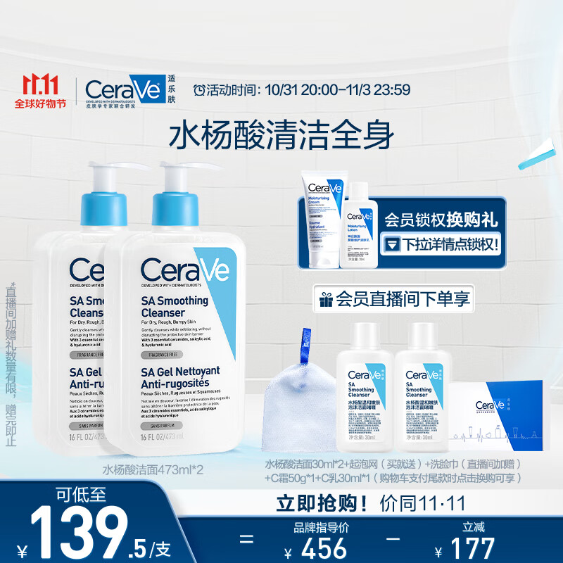 CeraVe 水杨酸洁面473ml*2双支套装(赠水杨酸洁面啫喱30ml+润肤乳30ml+起泡网+定