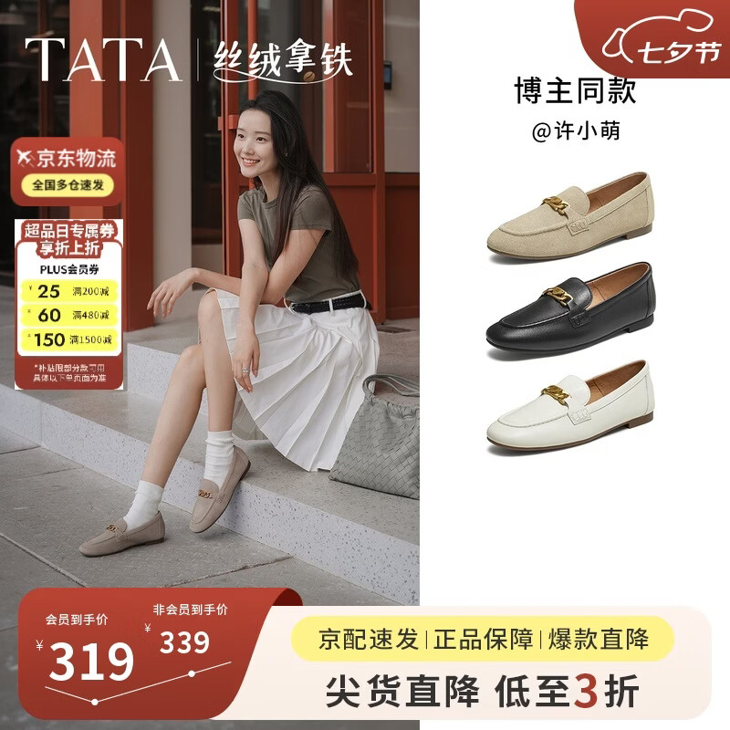 他她 【丝绒拿铁】羊皮乐福鞋 秋款单鞋 黑色 339元