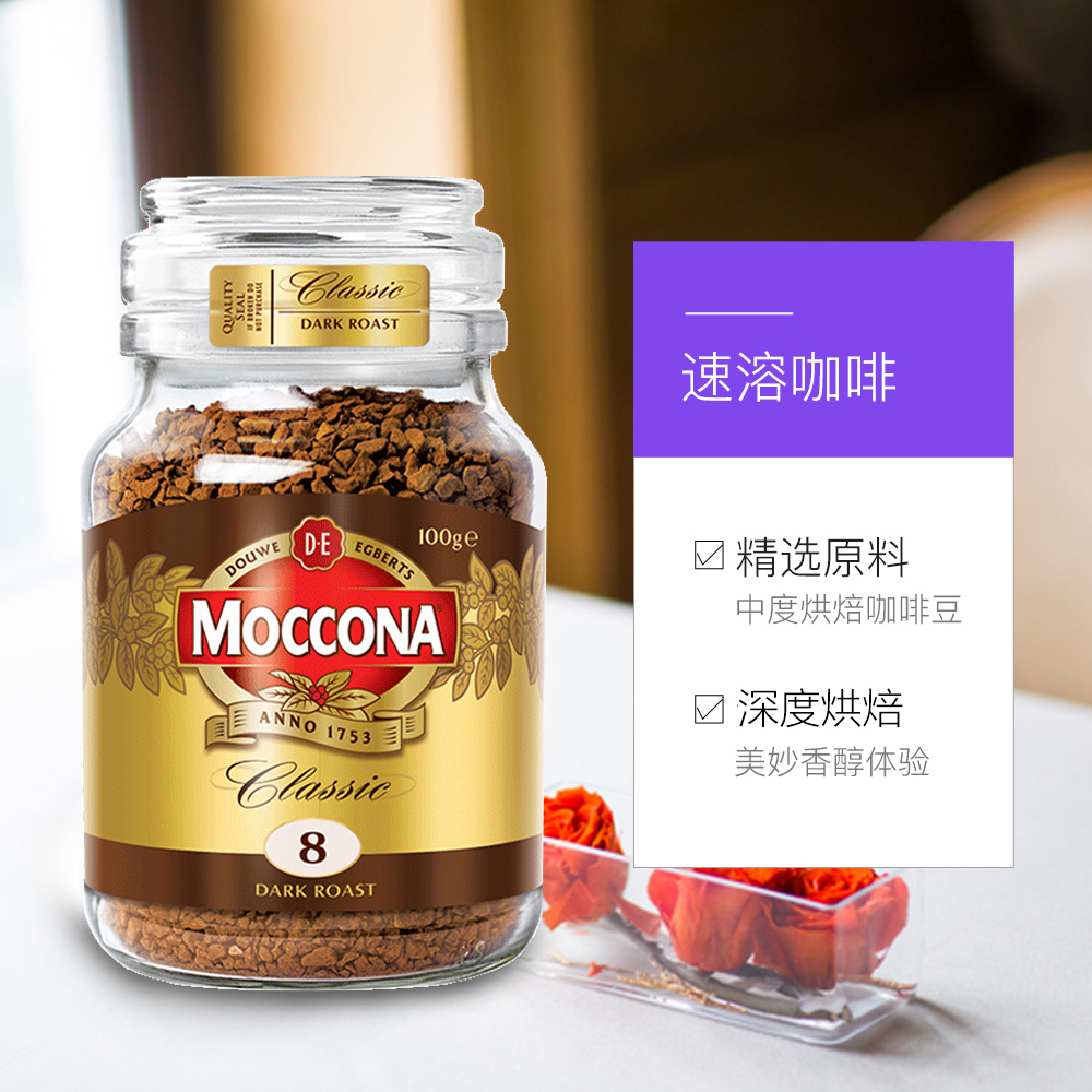 Moccona 摩可纳 经典8号 冻干速溶咖啡粉 55.1元（需用券）
