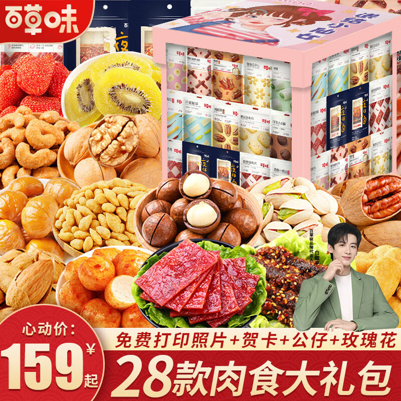 Be&Cheery 百草味 零食大礼包送女友圣诞节礼物巨型卤味小吃肉干肉脯休闲食