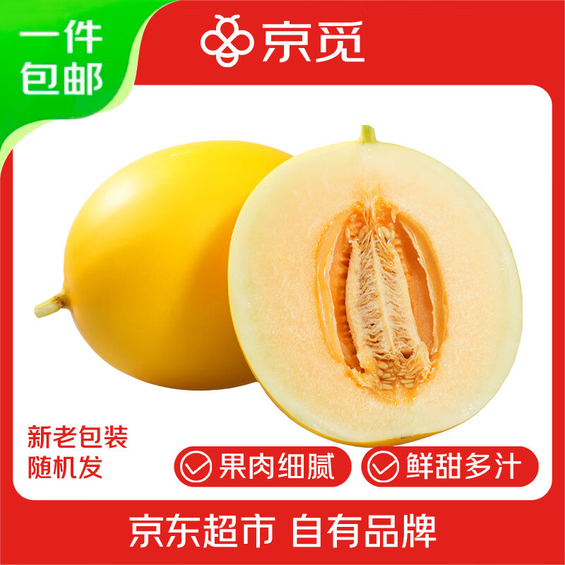 PLUS会员：京觅 甘肃民勤沙漠蜜瓜净重6-7斤 2-3枚装 单果750g 源头直发包邮 11.