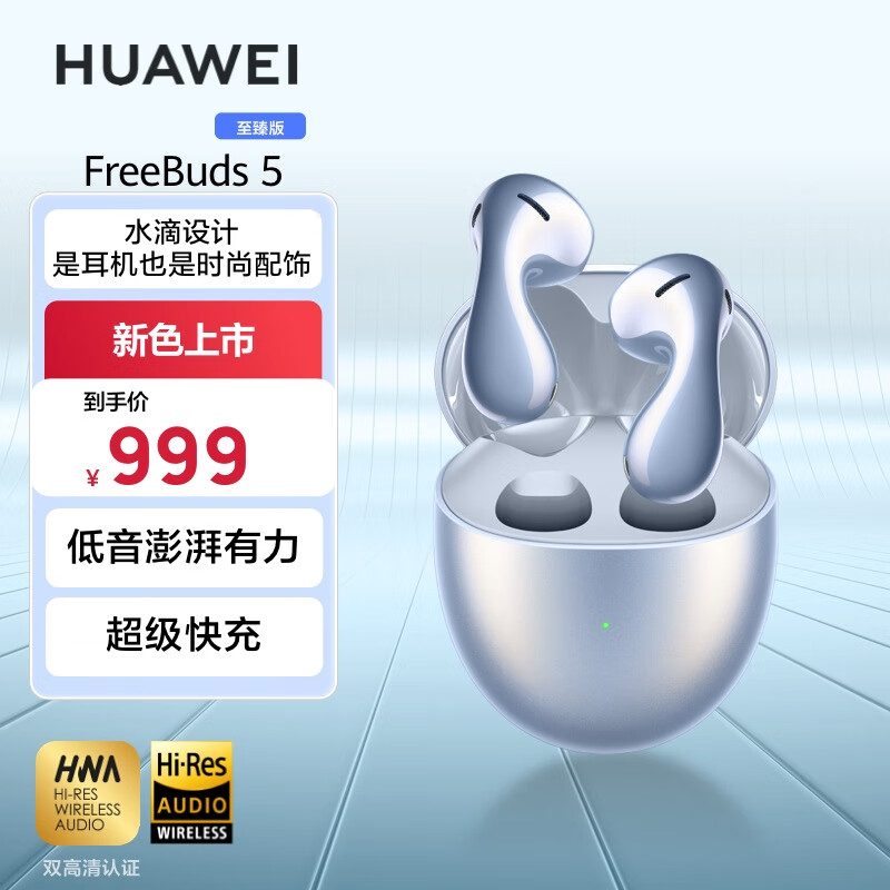 HUAWEI 华为 耳机 FreeBuds 5半入耳式降噪蓝牙耳机 水滴设计 澎湃单元 音乐游戏