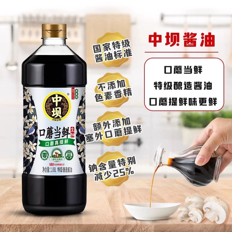 中坝 口蘑生抽特级酱油1.08L*2瓶装厨房调料品0添加酿造酱油 13.07元（需用券