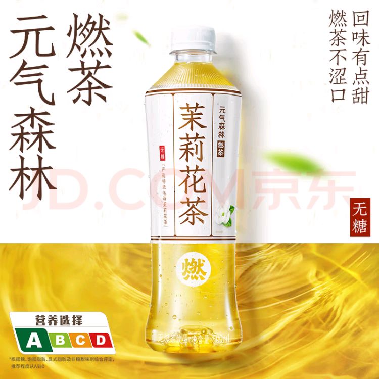 元气森林 燃茶茉莉花茶无糖 500mLX15瓶 40.04元（需用券）