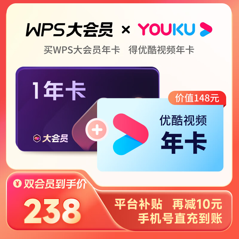 PLUS会员：WPS大会员年卡+优酷视频年卡 219.1元包邮（需用券）