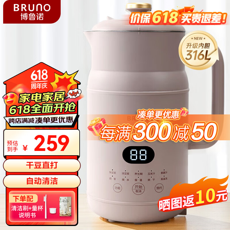 BRUNO 豆浆机家用小型破壁机1-5人升级316L不锈钢1L 206元（需用券）