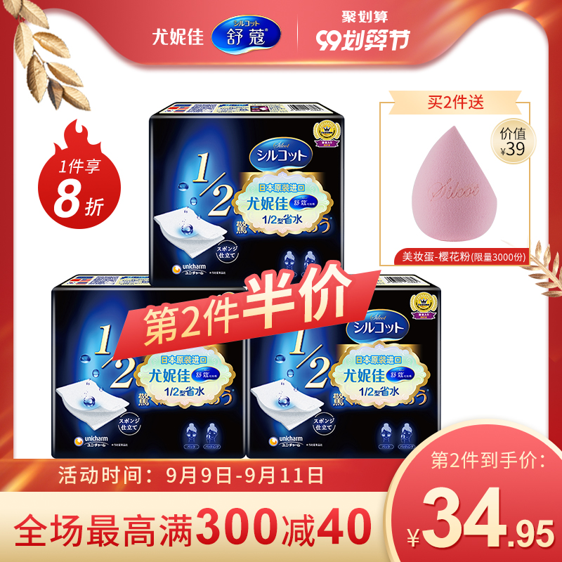 舒蔻 silcot 1/2省水积雪草精华化妆棉 40片 45.93元