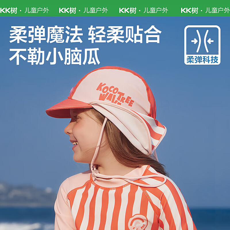 kocotree kk树 男女童沙滩护颈帽 49.9元（拍下立减）