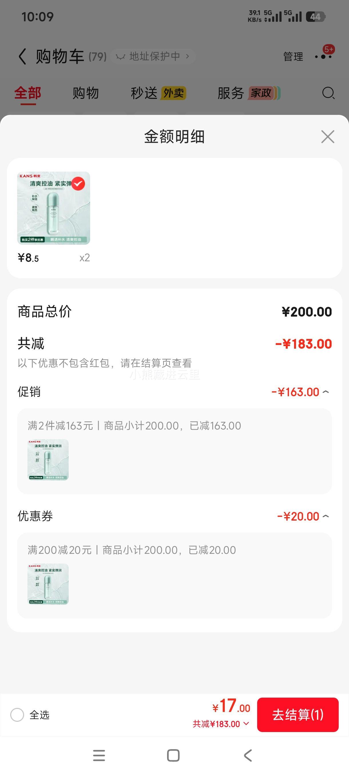 韩束 水动力焕能水 100ml 试用装优惠证明