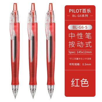 PILOT 百乐 BL-G6-5-R 按动中性笔 红色 0.5mm 单支装 ￥4.68