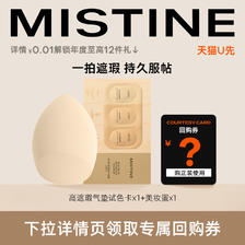 Mistine 蜜丝婷 金气垫试色卡+美妆蛋 6.9元