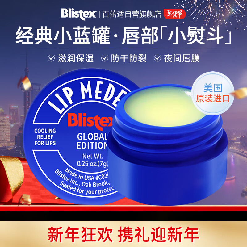 Blistex 百蕾适 碧唇 小蓝罐修复润唇膏 7g 19.9元