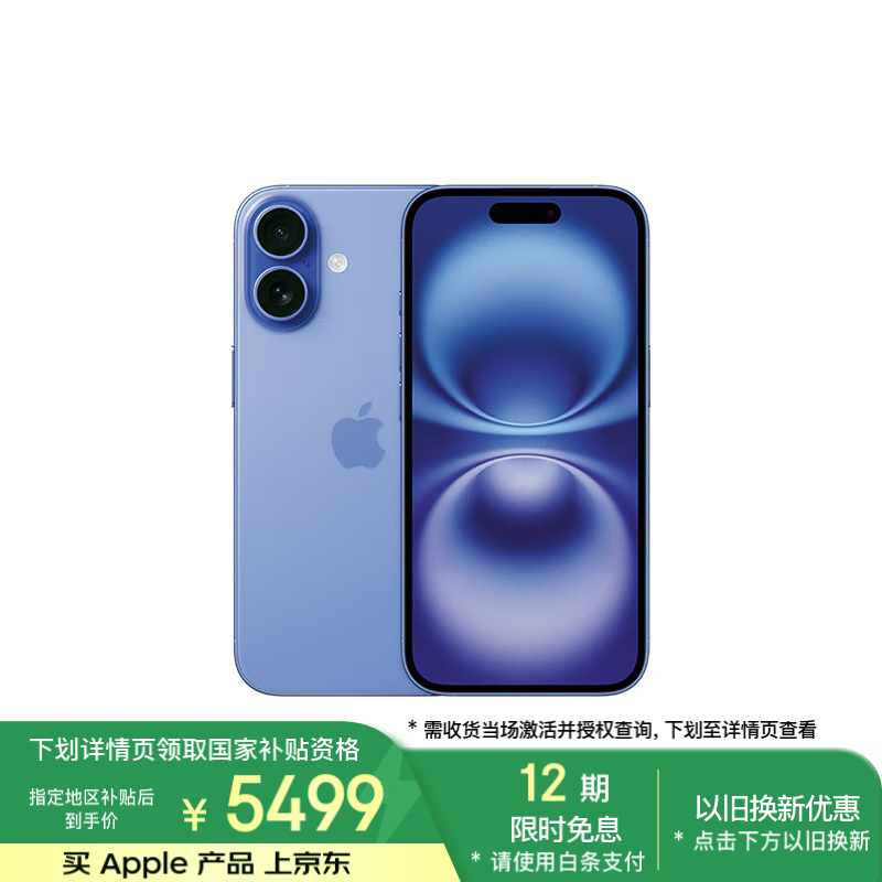 苹果 Apple iPhone 16 5G手机 256GB 群青色 ￥5449.01